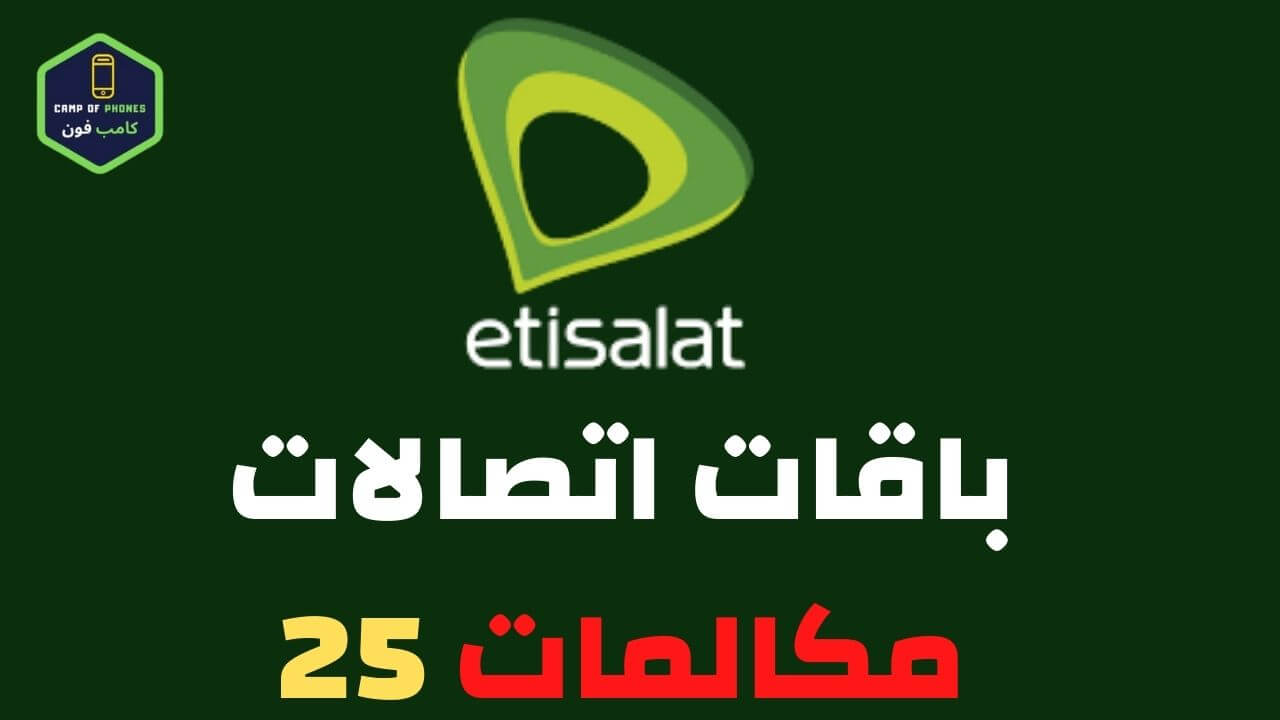 باقات مكالمات اتصالات - احلى باقات وتخفيضات من اتصالات 5907