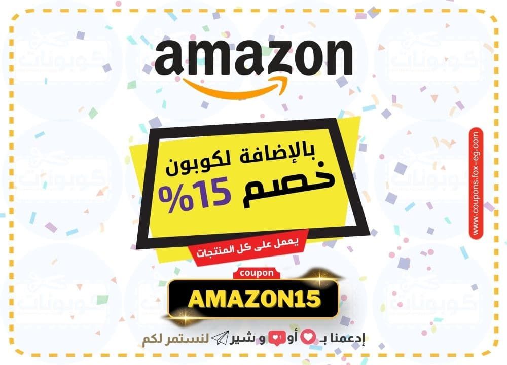 كوبون امازون , إليكم اخر تخفيض وعروض amazon