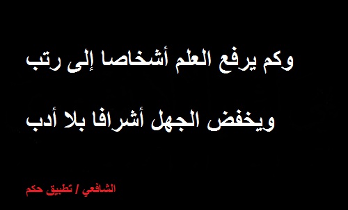 بيت شعر في العلم - اشعار كتبت عن فضل العلم 6142 2