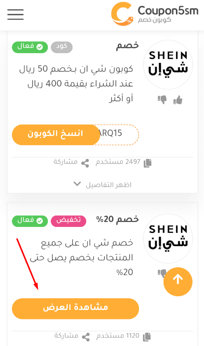 كود خصم من شي ان 2021 - خصومات جميله من شي ان 5558 3