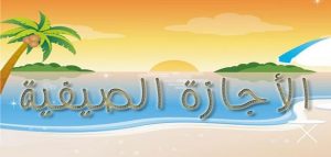 تطقيماتي الصيفيه 2