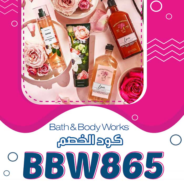 كوبون خصم باث بودي - تصفح Bathandbodycode-Com و اكسب 6036 1