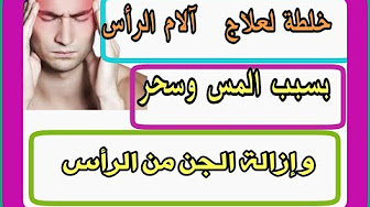 الشيخ عبدالله الخليفه وخلطه صبخه الراس