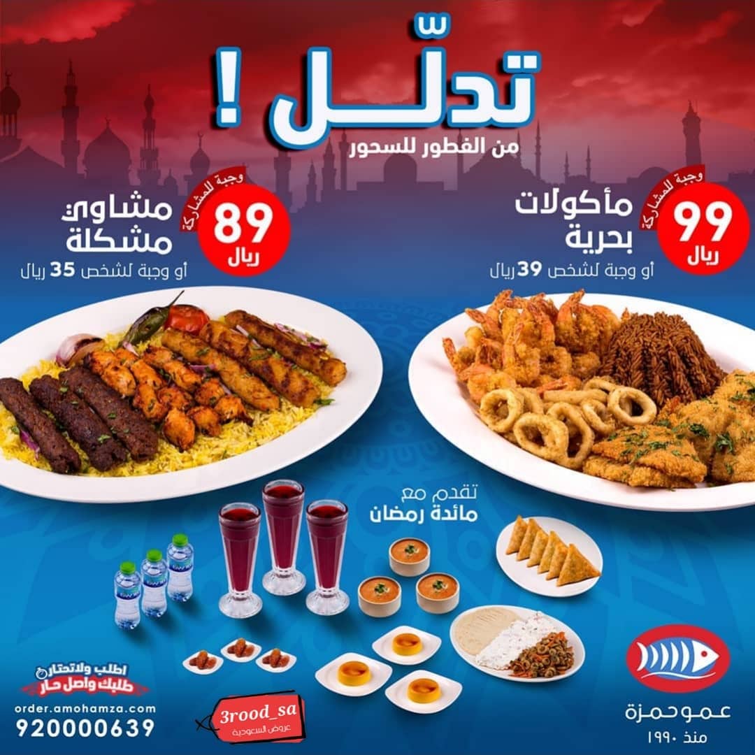 عروض افطار رمضان الرياض , افضل مطاعم تقدم اشهى وجبات