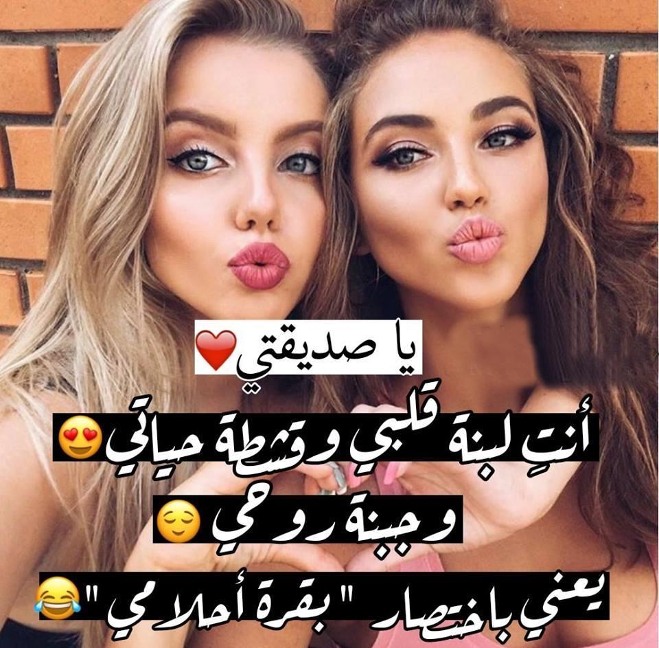 اجمل كلمات لصديقتي - رفيقتي الغاليه لكى اعذب الاقوال 6004 7