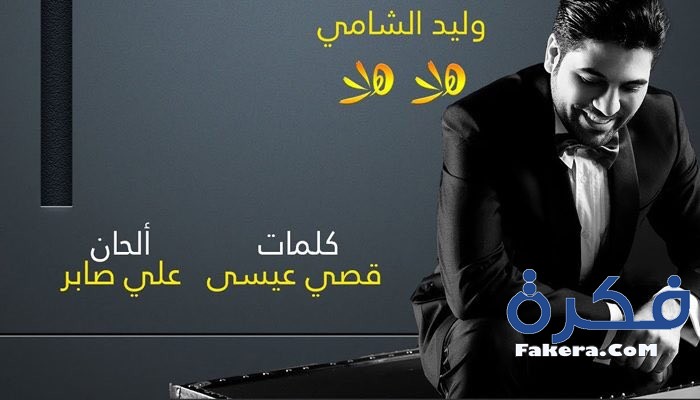 هلا هلا كلمات - اغنيه جميله تدخل القلب 5843 1