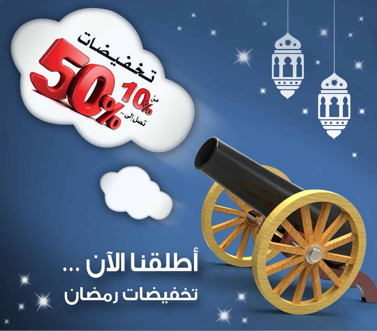 تخفيضات رمضان , اقوى العروض فى شهر الخير 