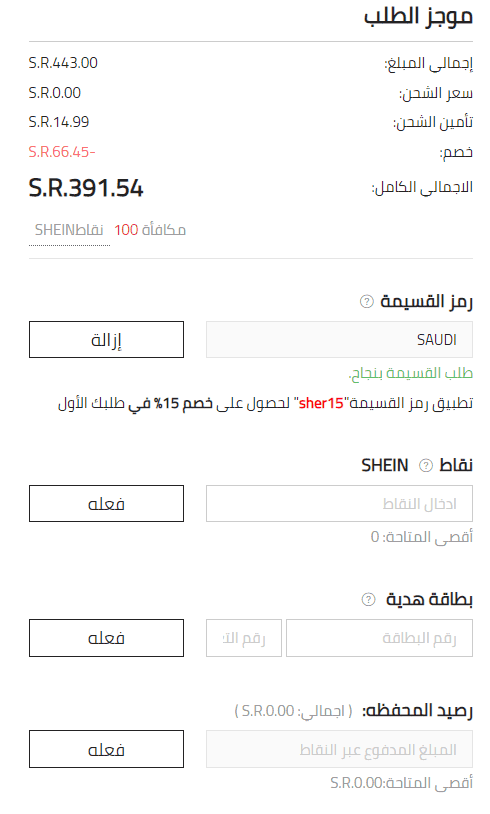 كود خصم من شي ان 2021 - خصومات جميله من شي ان 5558