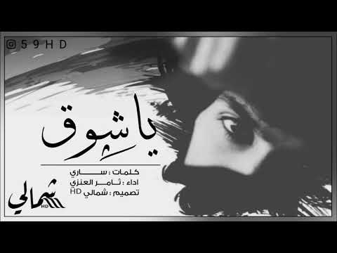 كلمات ياشوق - احلى الكلمات المعبره عن الغرام 5952 1