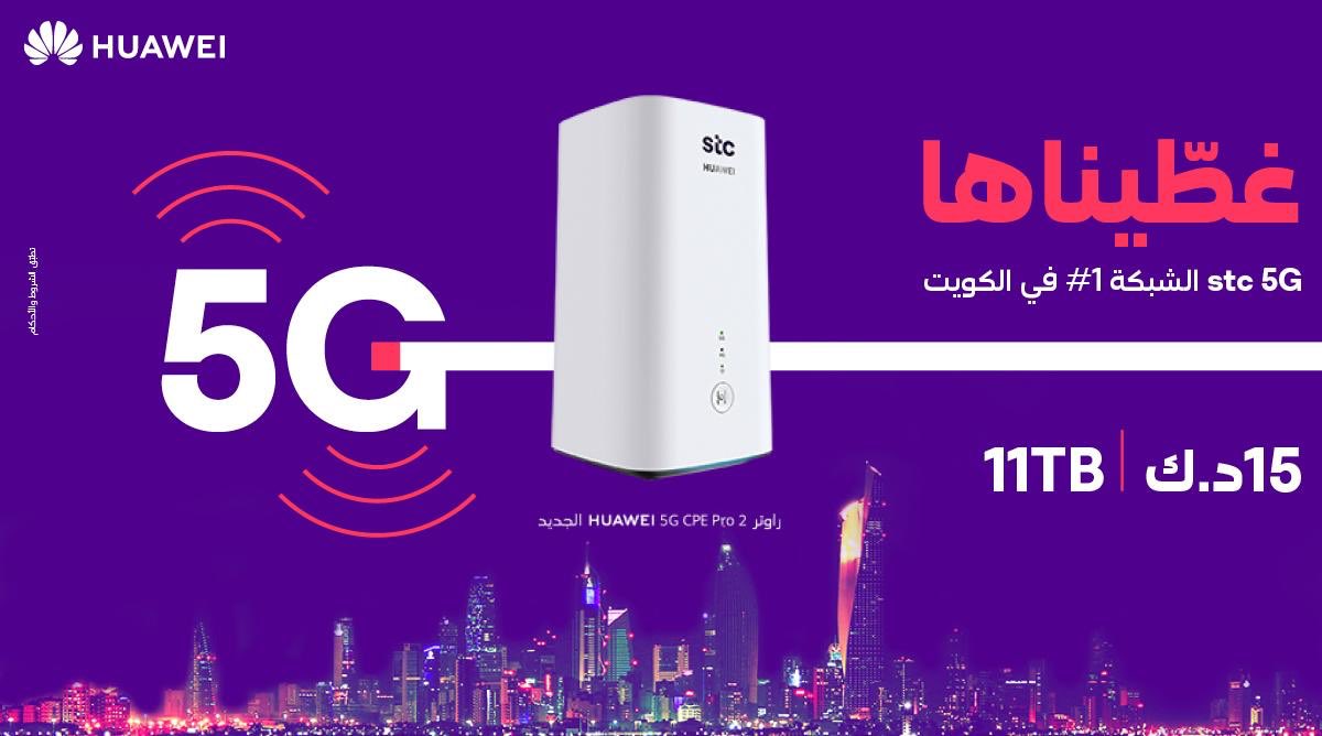 عروض 5g الكويت , اقوى انظمة مقدمة من شركات الاتصالات الكويتيه