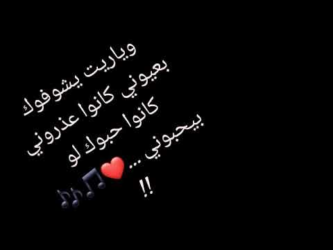 كلمات اغنية ياريت يشوفوك بعيونى , اتخلقوا لبعض song لاحمد ومنى