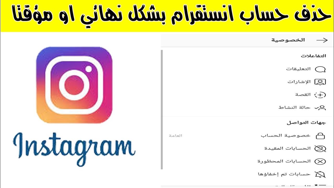 انستقرام حذف حسابي , كيفيه عمل delete لحساب الانستا