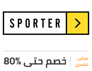 كود خصم Sporter - اكواد خاصه و تخفيضات مميزه 5879 5