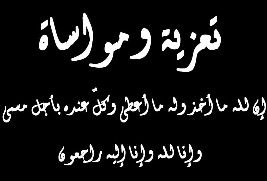 اقوال للعزاء - كلمات تقال عندما يتوفى شخص قريب 5666 1