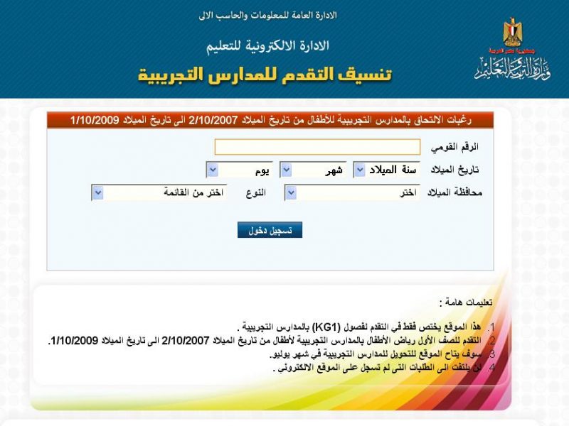 كيف اعرف نتيجة تنسيق رياض الاطفال 5579 1