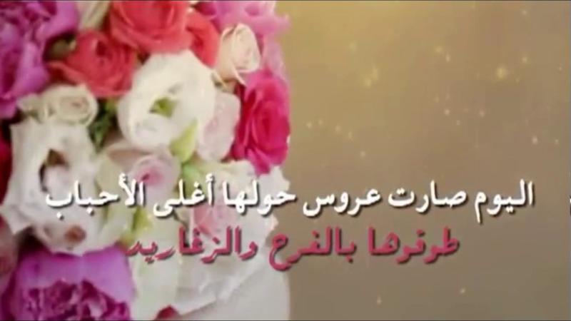 تهنئة زفاف - كروت مباركة الزواج بأرق كلمات 6444 4