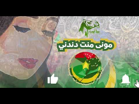 اغنية موريتانية الابتسامة , هل القمر عليه وسافر في عينيها شاف اهله وامه واوطانه