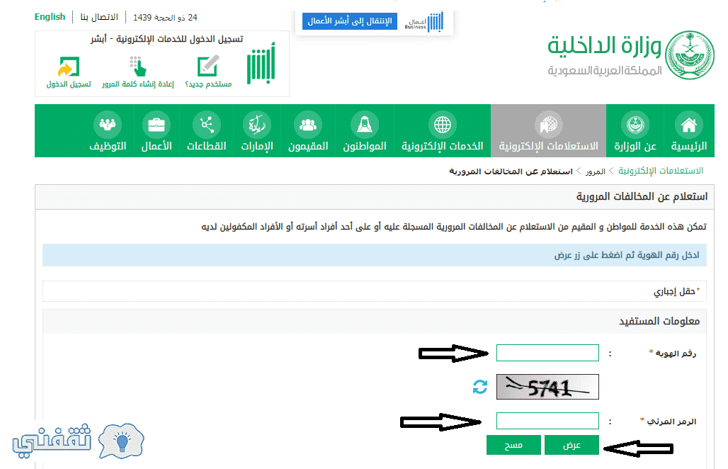 ابشر المخالفات المرورية برقم الهوية , تعرف على جميع مخالفاتك