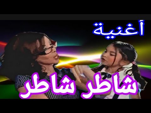 اغنية شاطر شاطر - اغنيه نانسي عجرم الجميله 5921 1