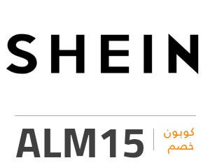 كود خصم من شي ان 2021 - خصومات جميله من شي ان 5558 2