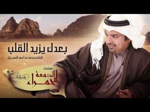 كلمات اغنية بعدك يزيد القلب , اروع اغاني خليجيه التي تدخل القلب