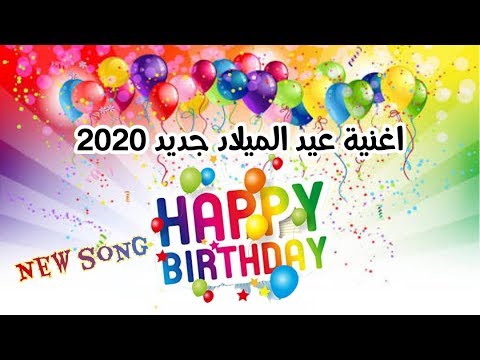 اغنية عيد ميلاد رووعة بالعربية جديد 2024 , اجمل اغاني اعياد الميلاد